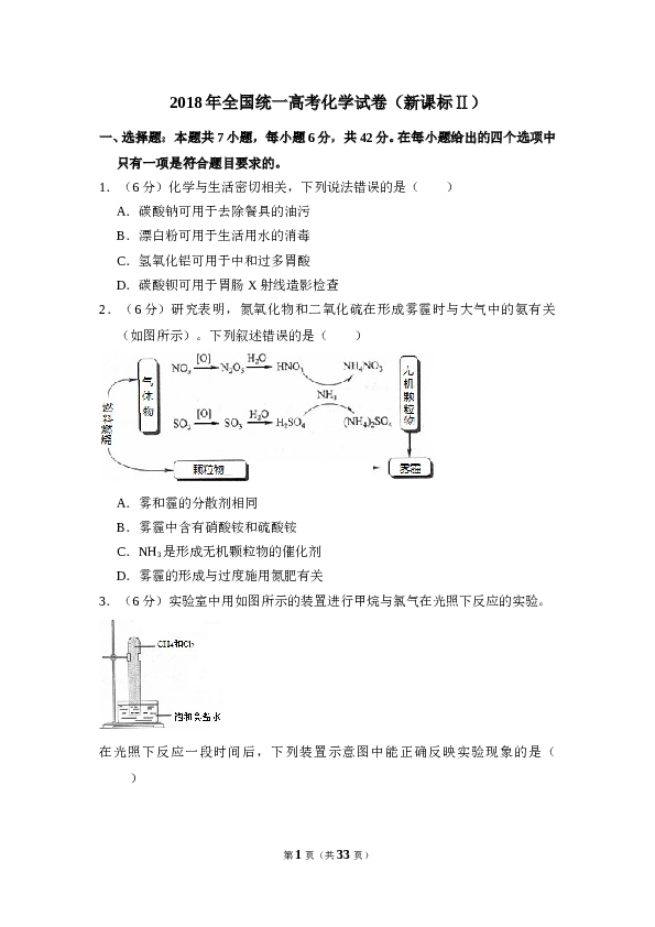 2018年全国统一高考化学试卷（新课标ⅱ）（含解析版）.doc