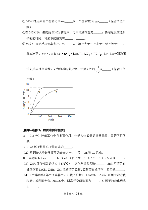 2018年全国统一高考化学试卷（新课标ⅲ）（含解析版）.doc