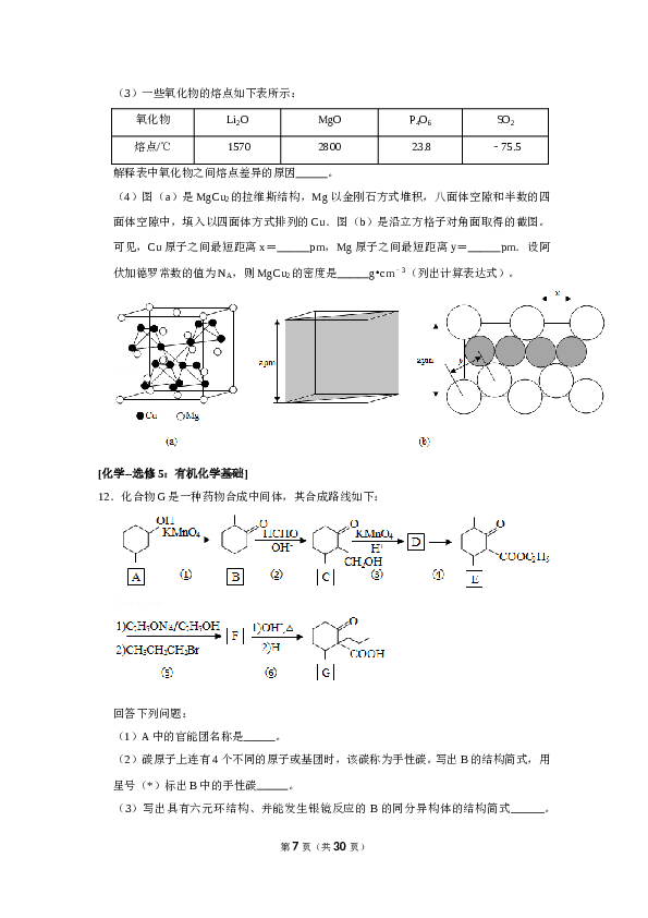 2019年全国统一高考化学试卷（新课标ⅰ）（含解析版）.doc