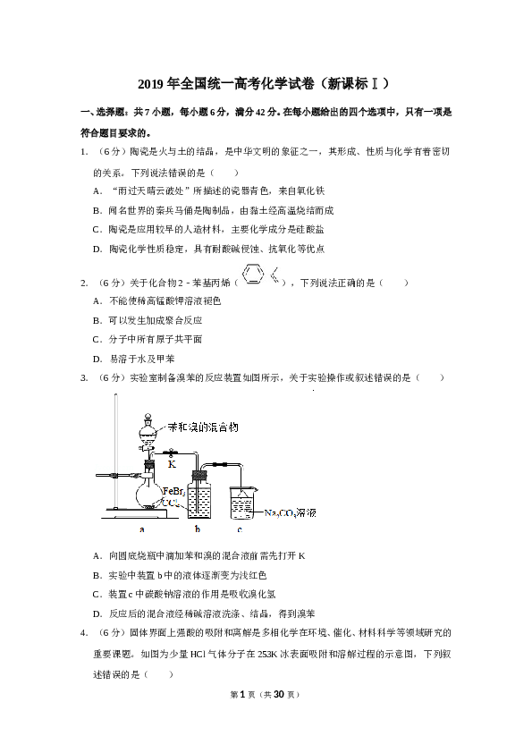 2019年全国统一高考化学试卷（新课标ⅰ）（含解析版）.doc
