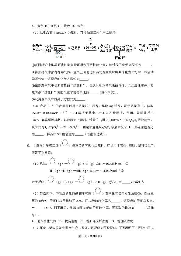 2019年全国统一高考化学试卷（新课标ⅱ）（含解析版）.doc