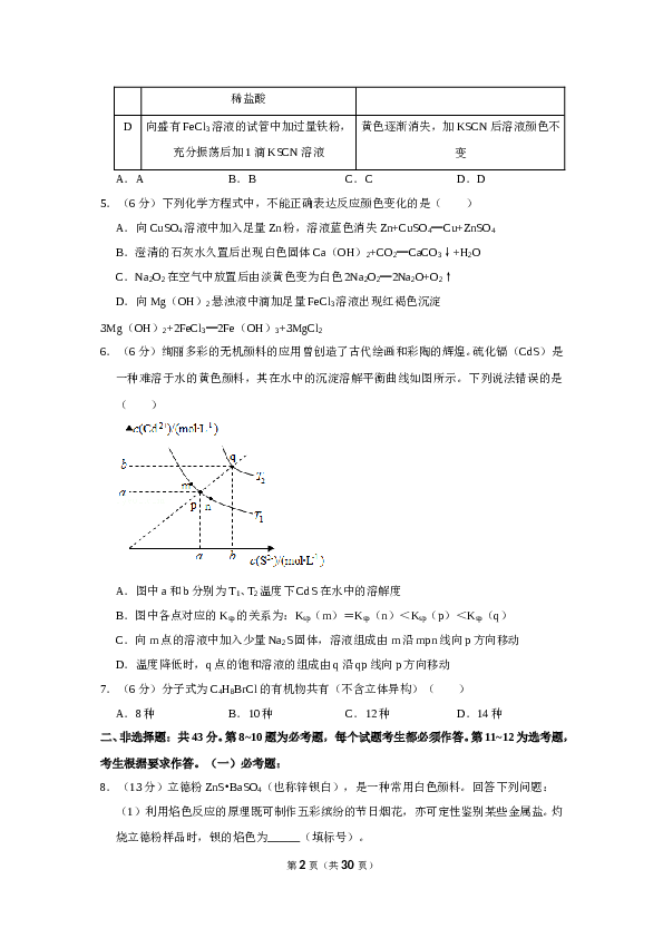 2019年全国统一高考化学试卷（新课标ⅱ）（含解析版）.doc