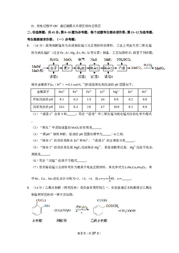 2019年全国统一高考化学试卷（新课标ⅲ）（含解析版）.doc