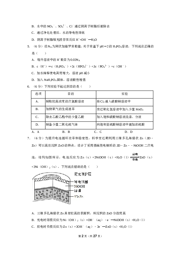 2019年全国统一高考化学试卷（新课标ⅲ）（含解析版）.doc