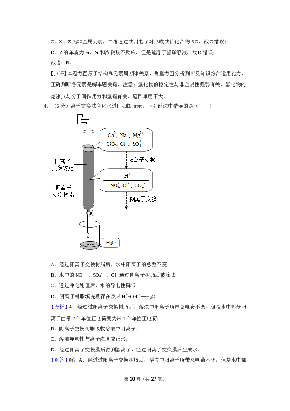 2019年全国统一高考化学试卷（新课标ⅲ）（含解析版）.doc