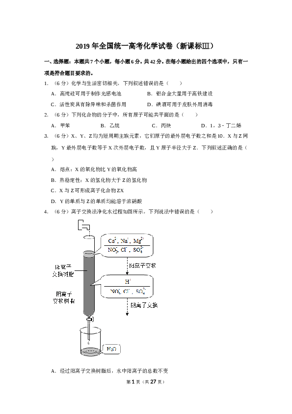 2019年全国统一高考化学试卷（新课标ⅲ）（含解析版）.doc