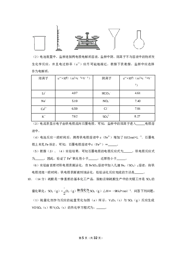 2020年全国统一高考化学试卷（新课标ⅰ）（含解析版）.doc