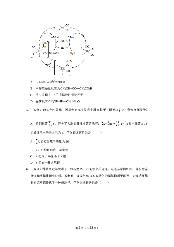 2020年全国统一高考化学试卷（新课标ⅰ）（含解析版）.doc