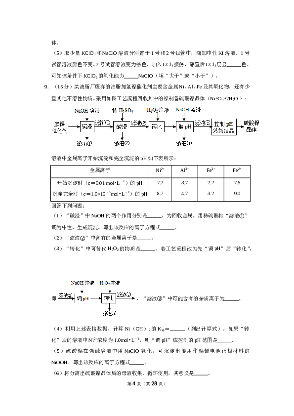 2020年全国统一高考化学试卷（新课标ⅲ）（含解析版）.doc