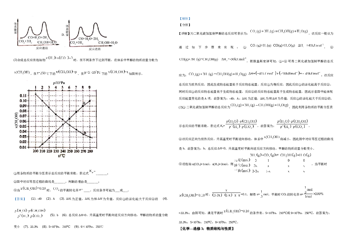 2021年高考全国甲卷化学试题（解析版）A3.doc