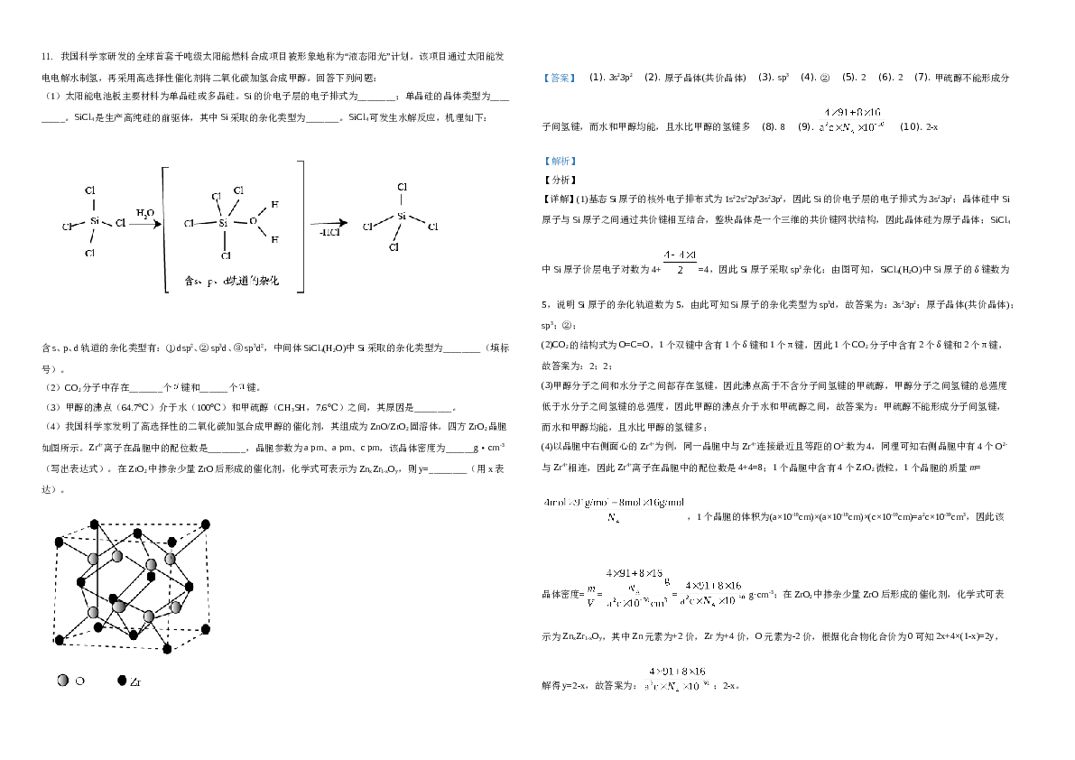 2021年高考全国甲卷化学试题（解析版）A3.doc
