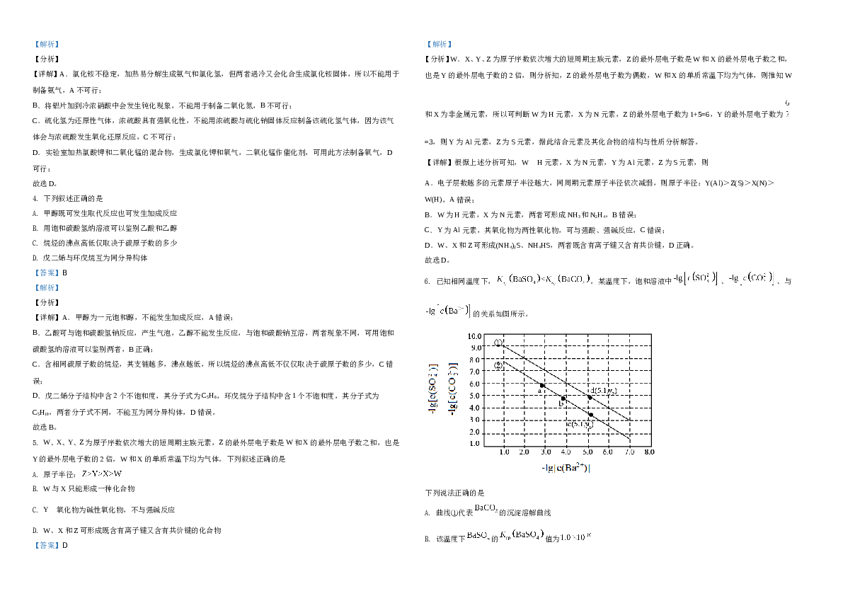 2021年高考全国甲卷化学试题（解析版）A3.doc