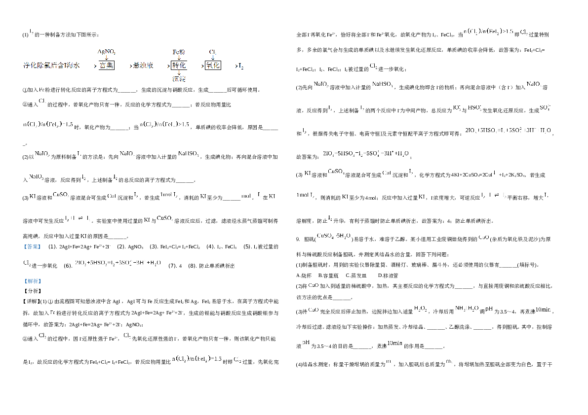 2021年高考全国甲卷化学试题（解析版）A3.doc