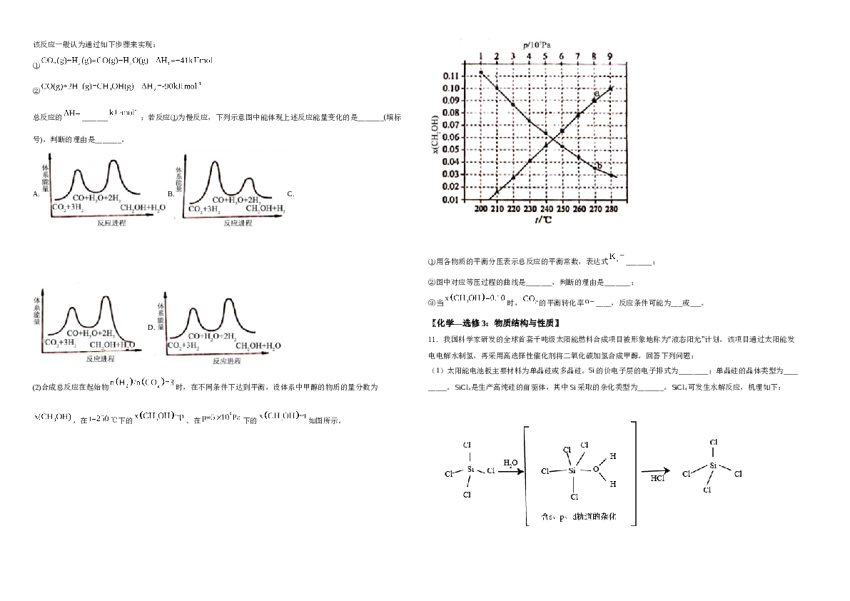 2021年高考全国甲卷化学试题（原卷版）A3.doc