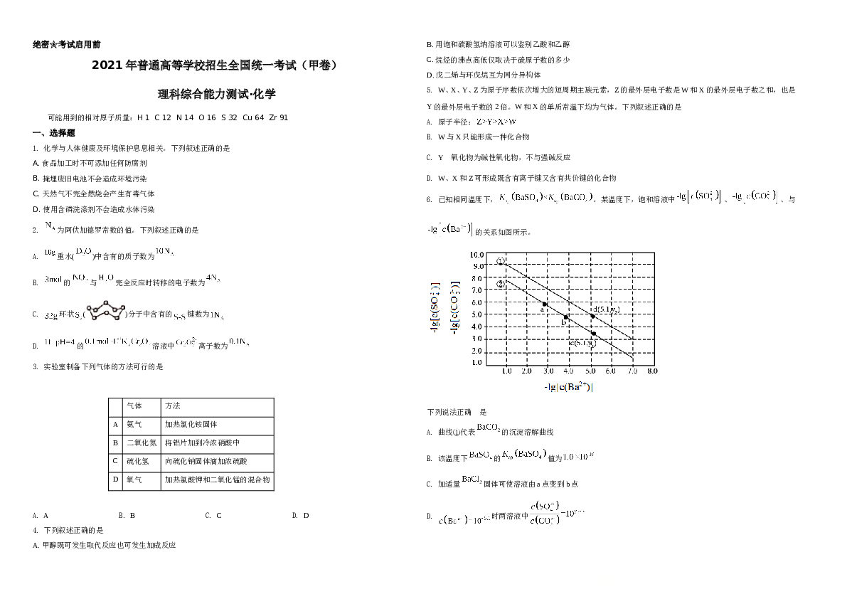 2021年高考全国甲卷化学试题（原卷版）A3.doc