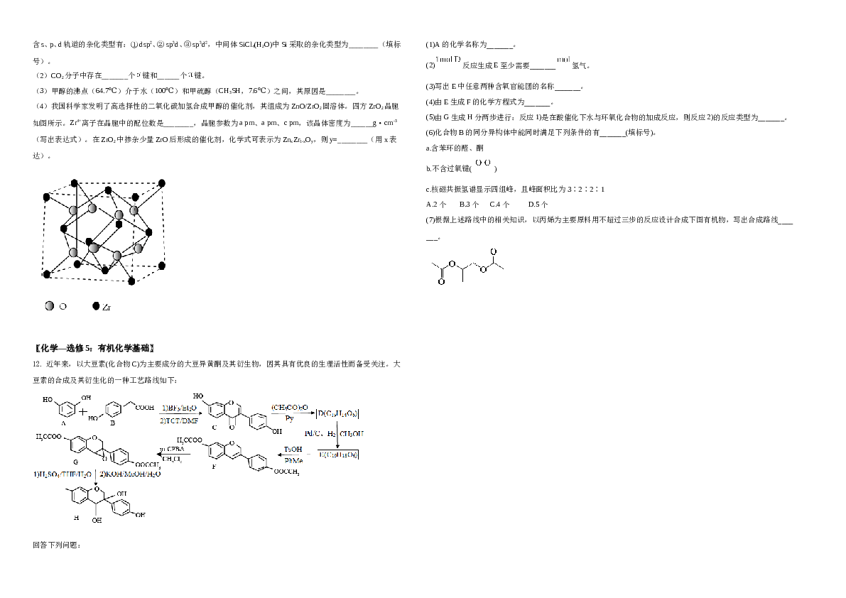 2021年高考全国甲卷化学试题（原卷版）A3.doc