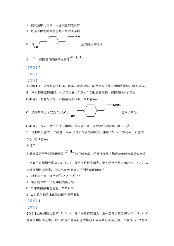 2021年全国统一高考化学试卷（新课标ⅰ）（含解析版）.doc