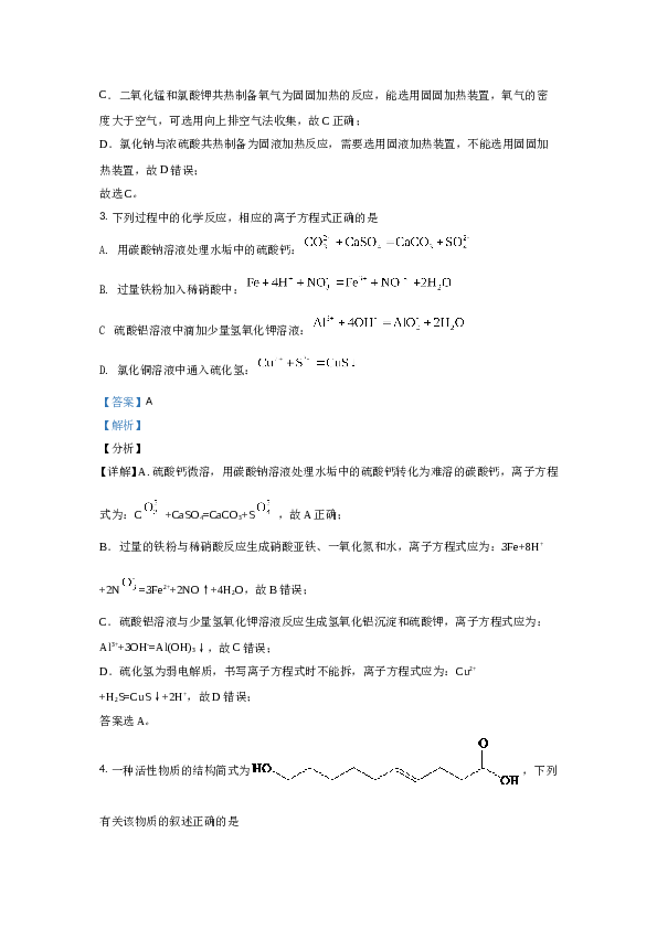 2021年全国统一高考化学试卷（新课标ⅰ）（含解析版）.doc