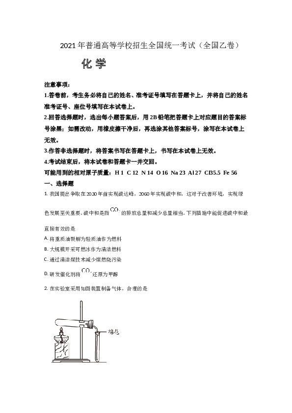 2021年全国统一高考化学试卷（新课标ⅰ）（原卷版）.doc