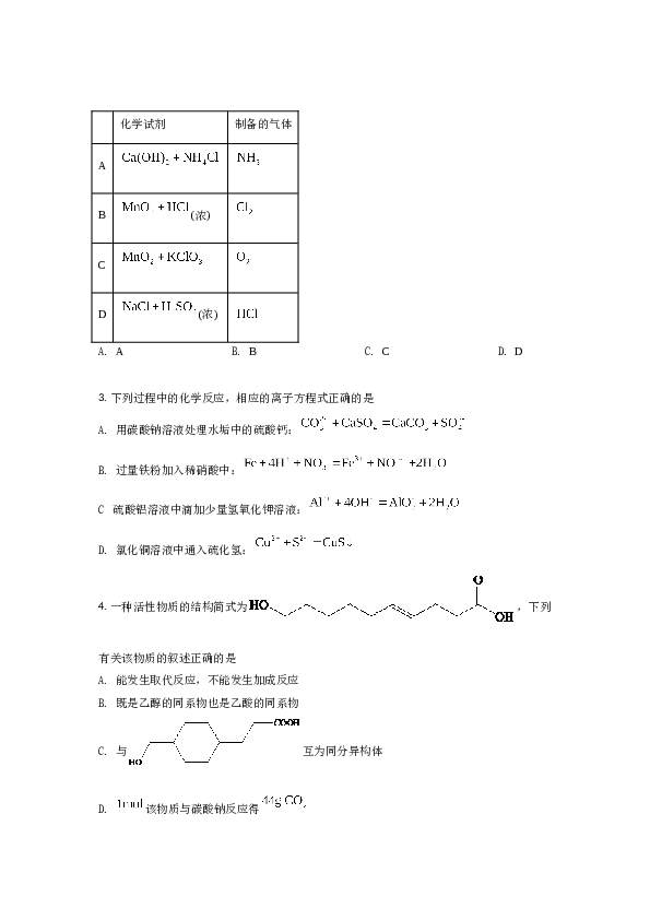 2021年全国统一高考化学试卷（新课标ⅰ）（原卷版）.doc