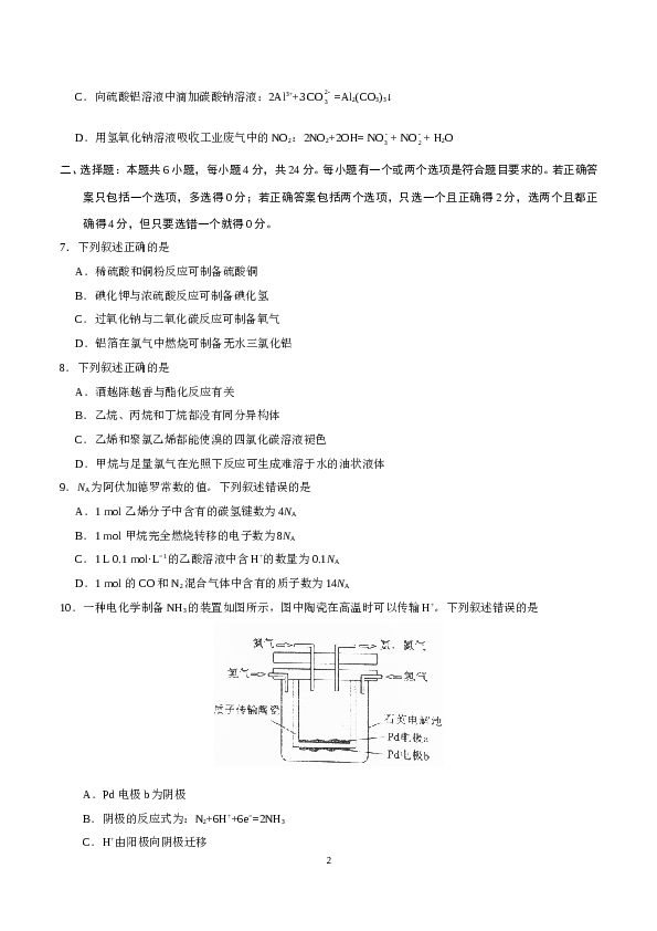 海南2017年海南高考化学试题及答案.doc