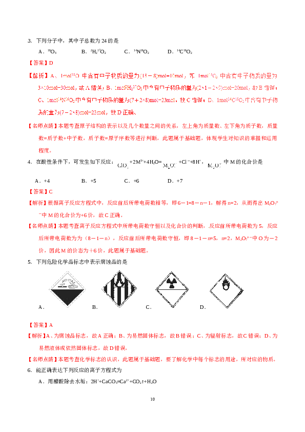 海南2017年海南高考化学试题及答案.doc