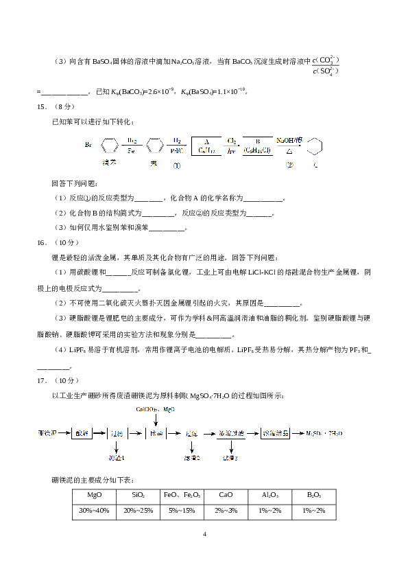 海南2017年海南高考化学试题及答案.doc