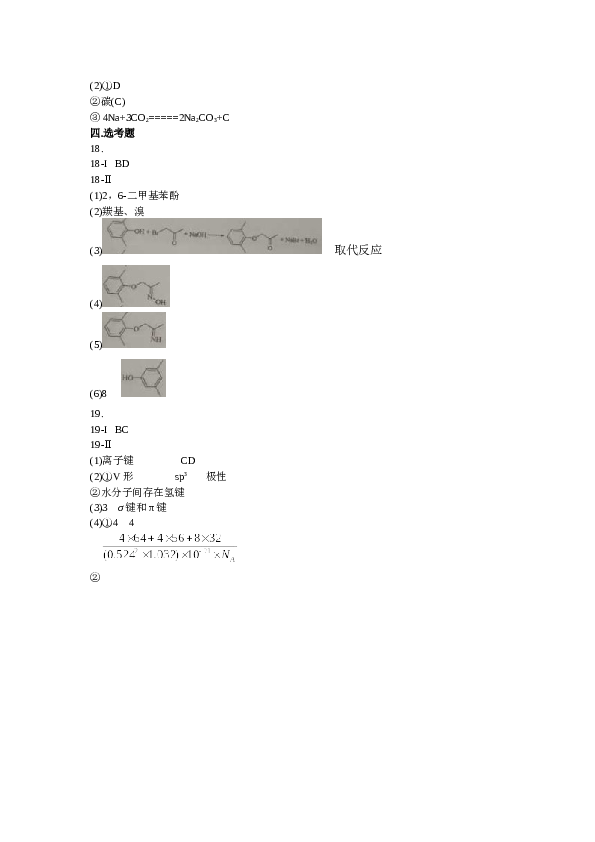 海南2018年海南高考化学试题及答案.docx
