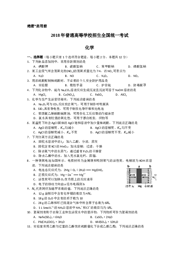 海南2018年海南高考化学试题及答案.docx