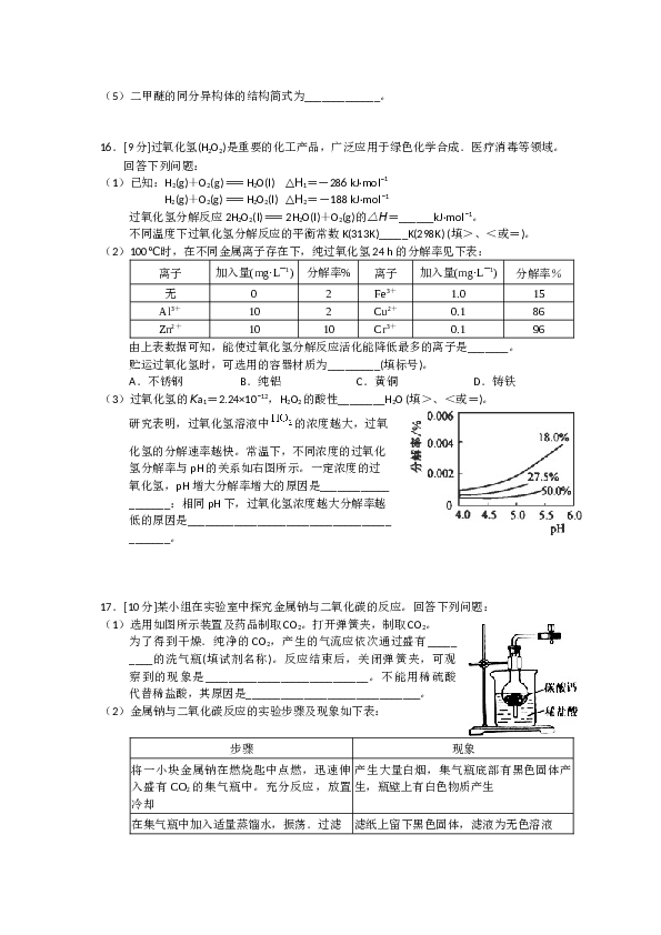 海南2018年海南高考化学试题及答案.docx