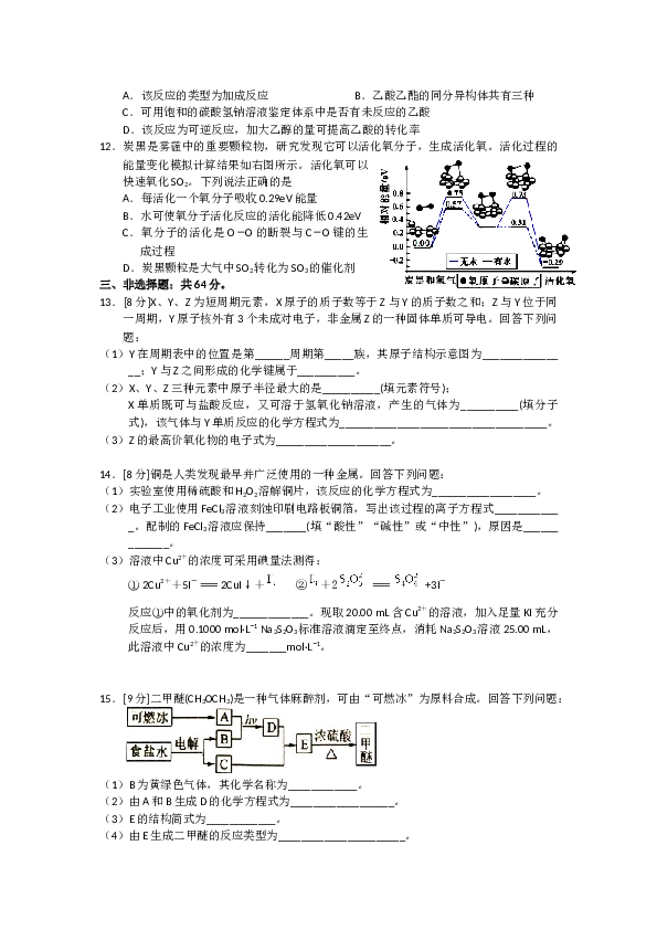 海南2018年海南高考化学试题及答案.docx