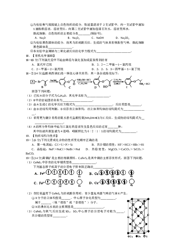 海南2018年海南高考化学试题及答案.docx