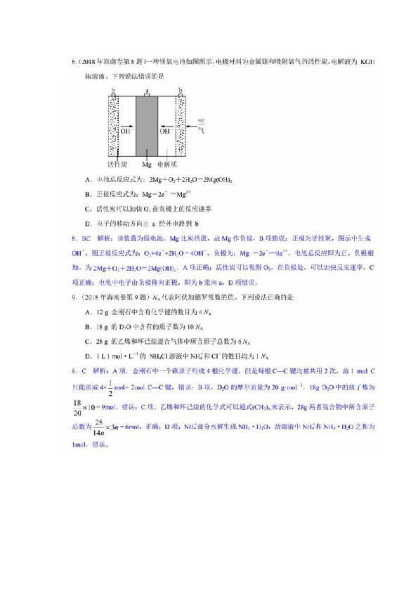 海南2018年海南高考化学试题及答案.docx