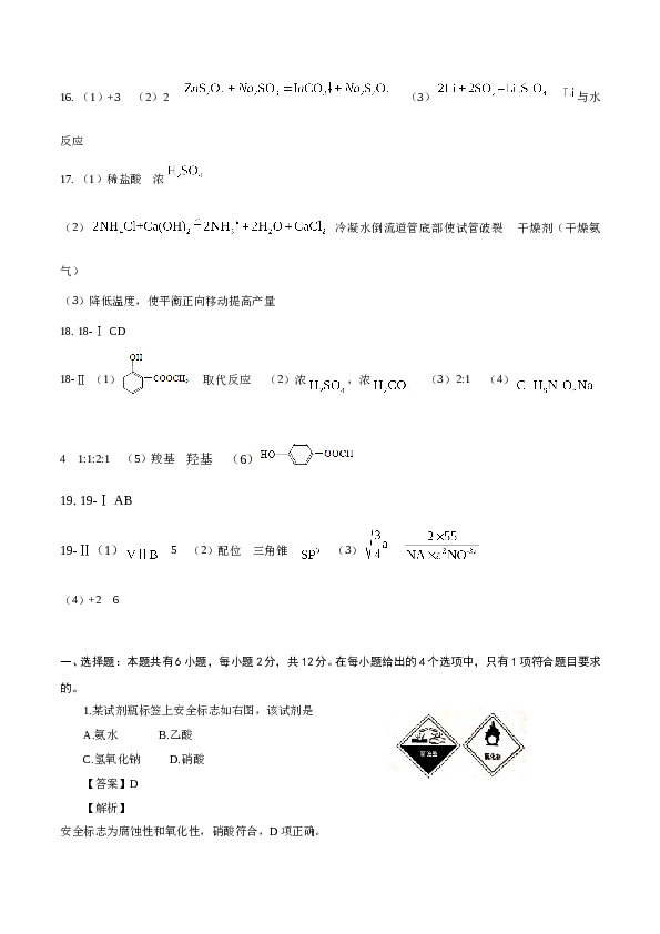海南2019年海南高考化学试题及答案.doc