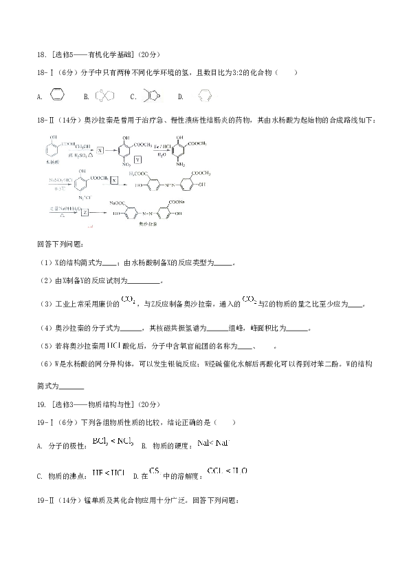 海南2019年海南高考化学试题及答案.doc