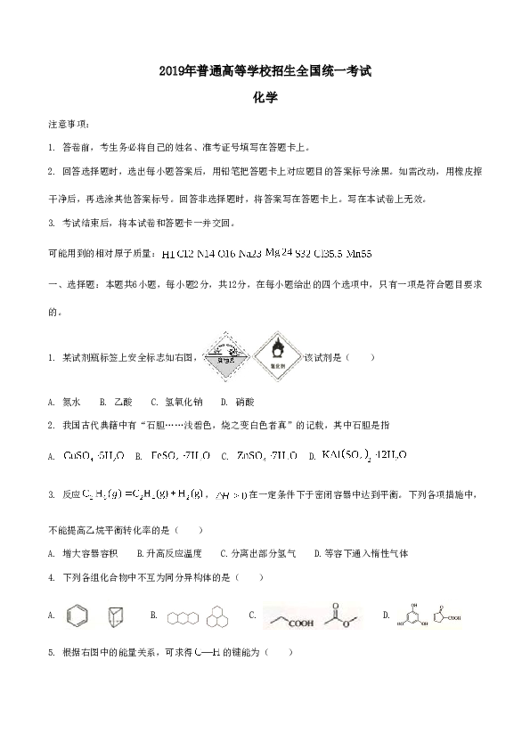 海南2019年海南高考化学试题及答案.doc