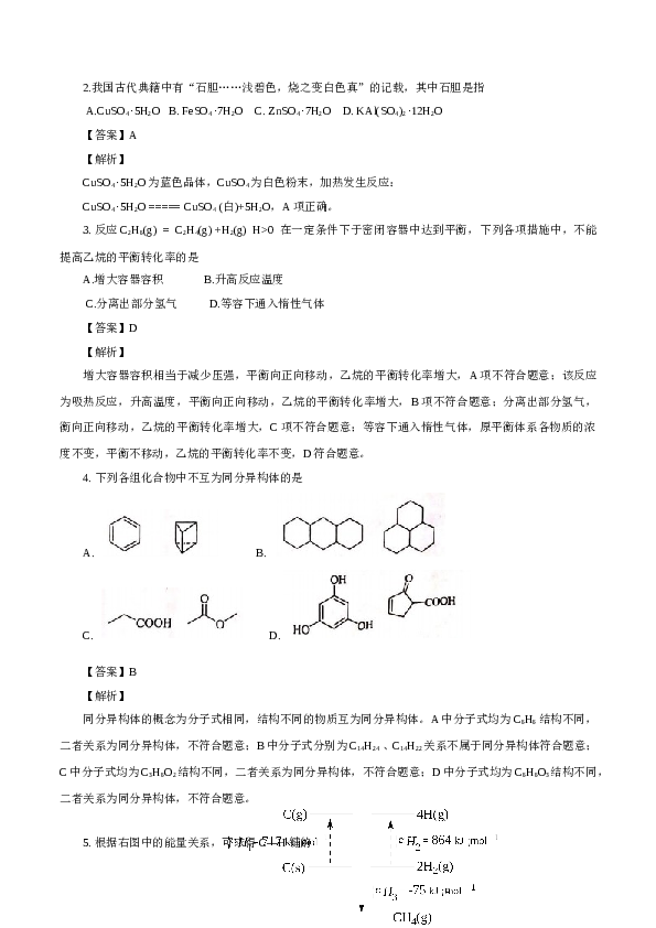 海南2019年海南高考化学试题及答案.doc
