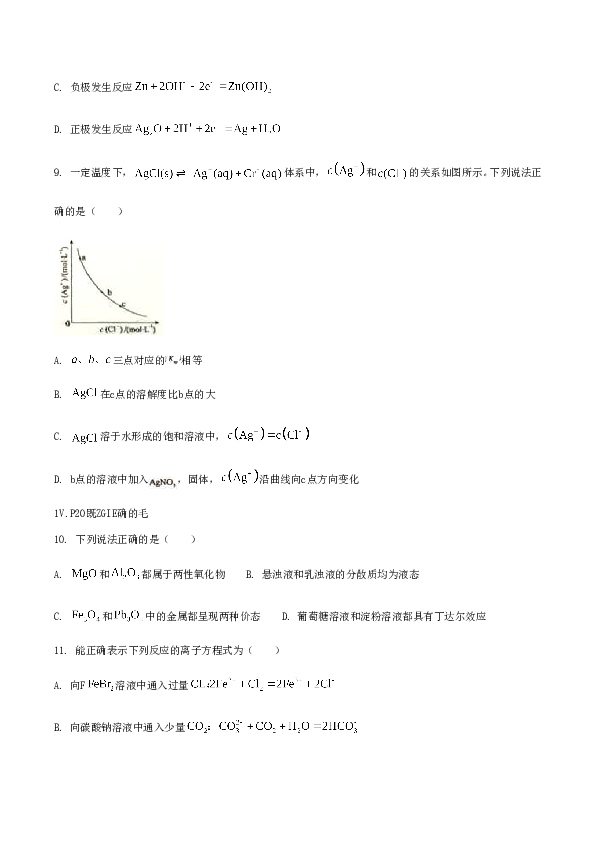 海南2019年海南高考化学试题及答案.doc