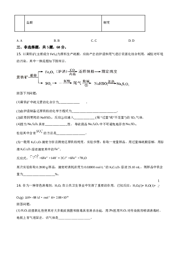 海南2020年海南高考化学试题及答案.doc