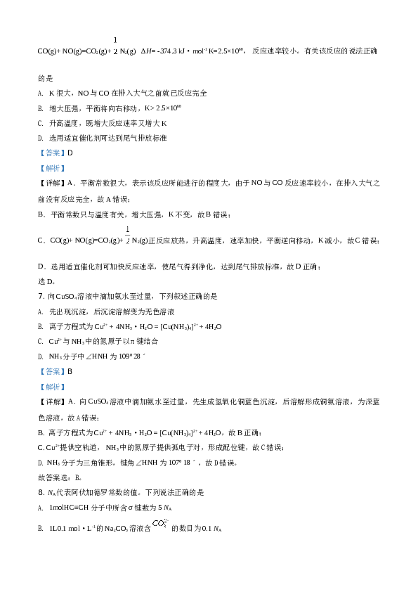 海南2020年海南高考化学试题及答案.doc