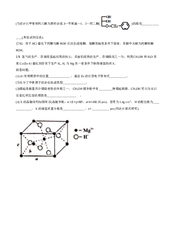 海南2020年海南高考化学试题及答案.doc