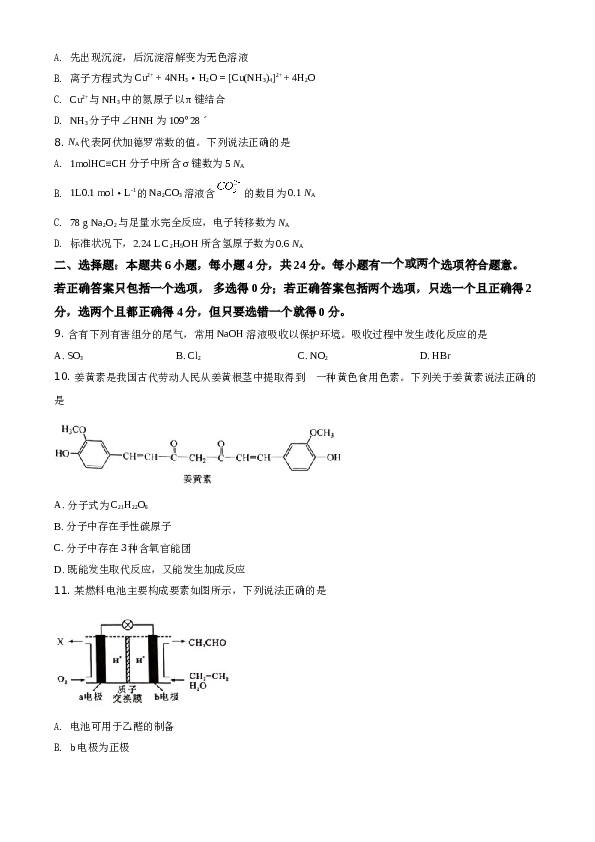 海南2020年海南高考化学试题及答案.doc