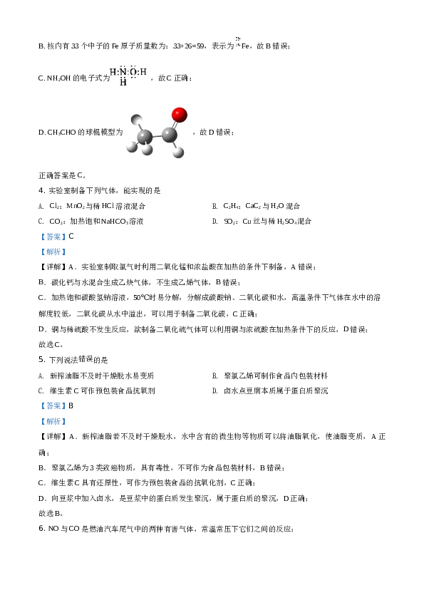 海南2020年海南高考化学试题及答案.doc