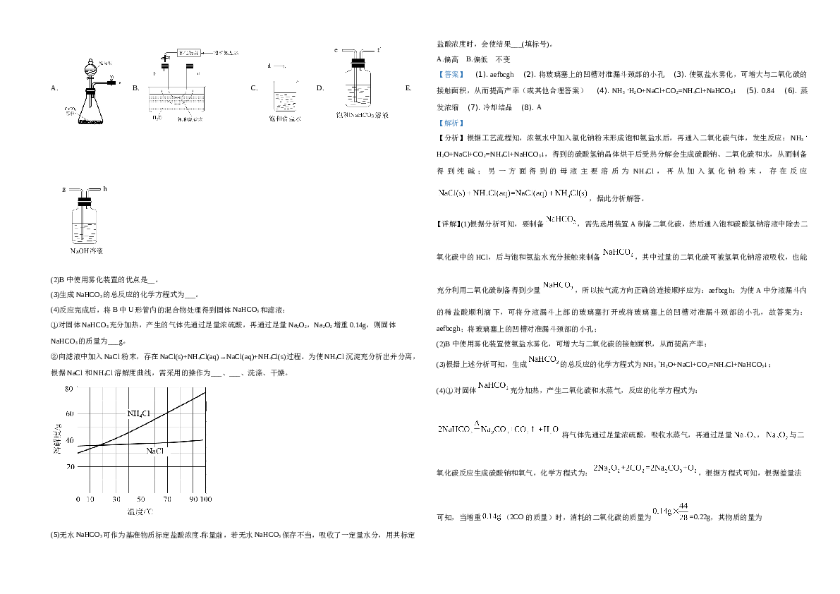 河北2021年普通高中学业水平选择性考试化学试题（河北卷）A3（解析版）.doc