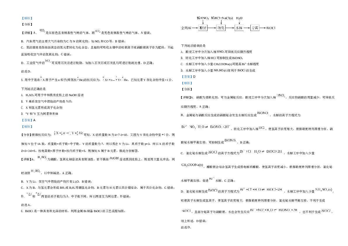 河北2021年普通高中学业水平选择性考试化学试题（河北卷）A3（解析版）.doc