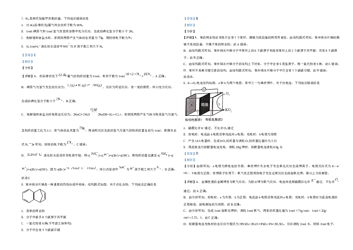河北2021年普通高中学业水平选择性考试化学试题（河北卷）A3（解析版）.doc