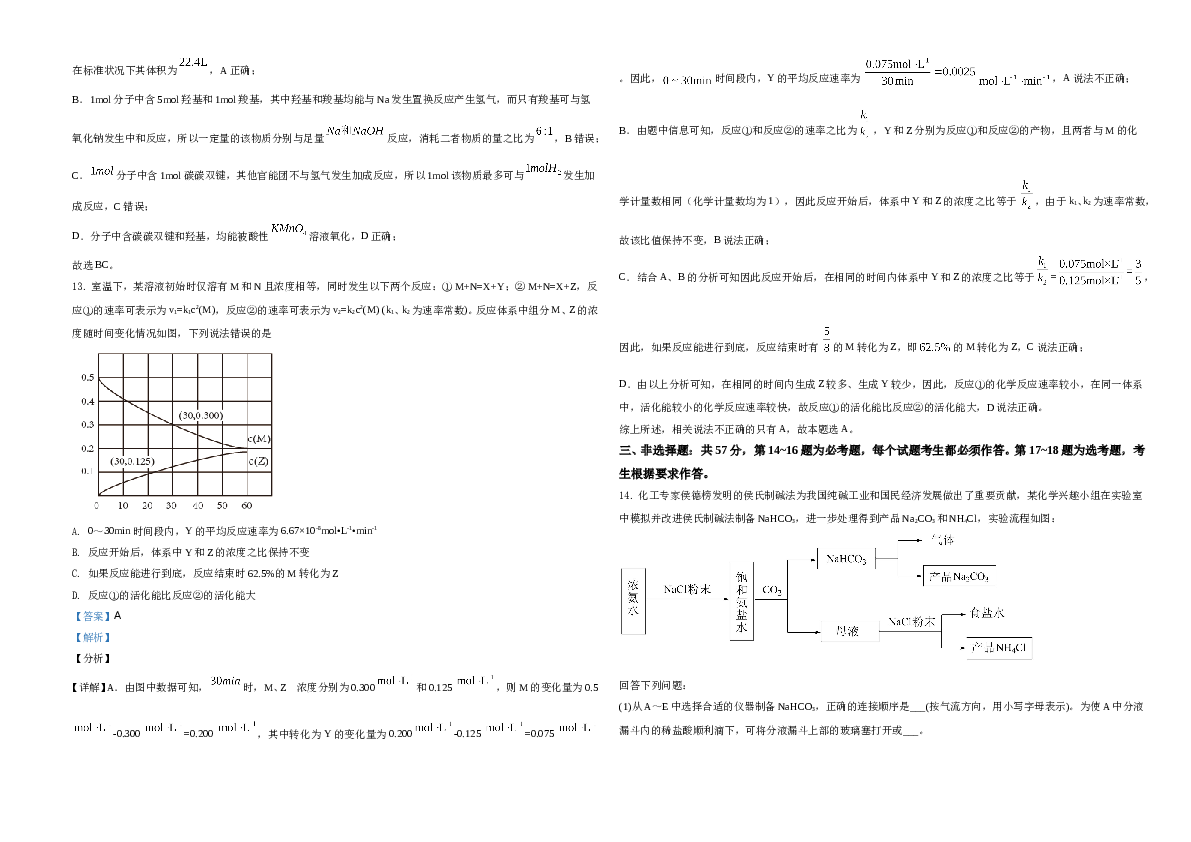 河北2021年普通高中学业水平选择性考试化学试题（河北卷）A3（解析版）.doc