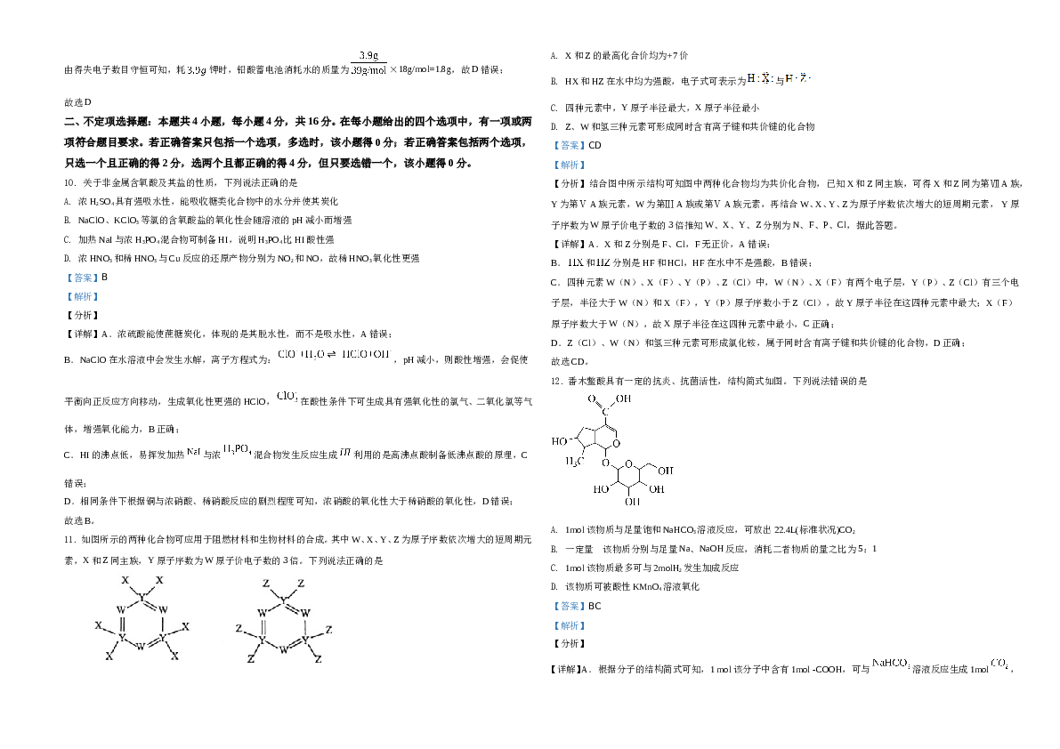 河北2021年普通高中学业水平选择性考试化学试题（河北卷）A3（解析版）.doc