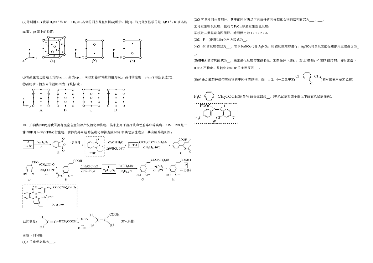 河北2021年普通高中学业水平选择性考试化学试题（河北卷）A3（原卷版）.doc