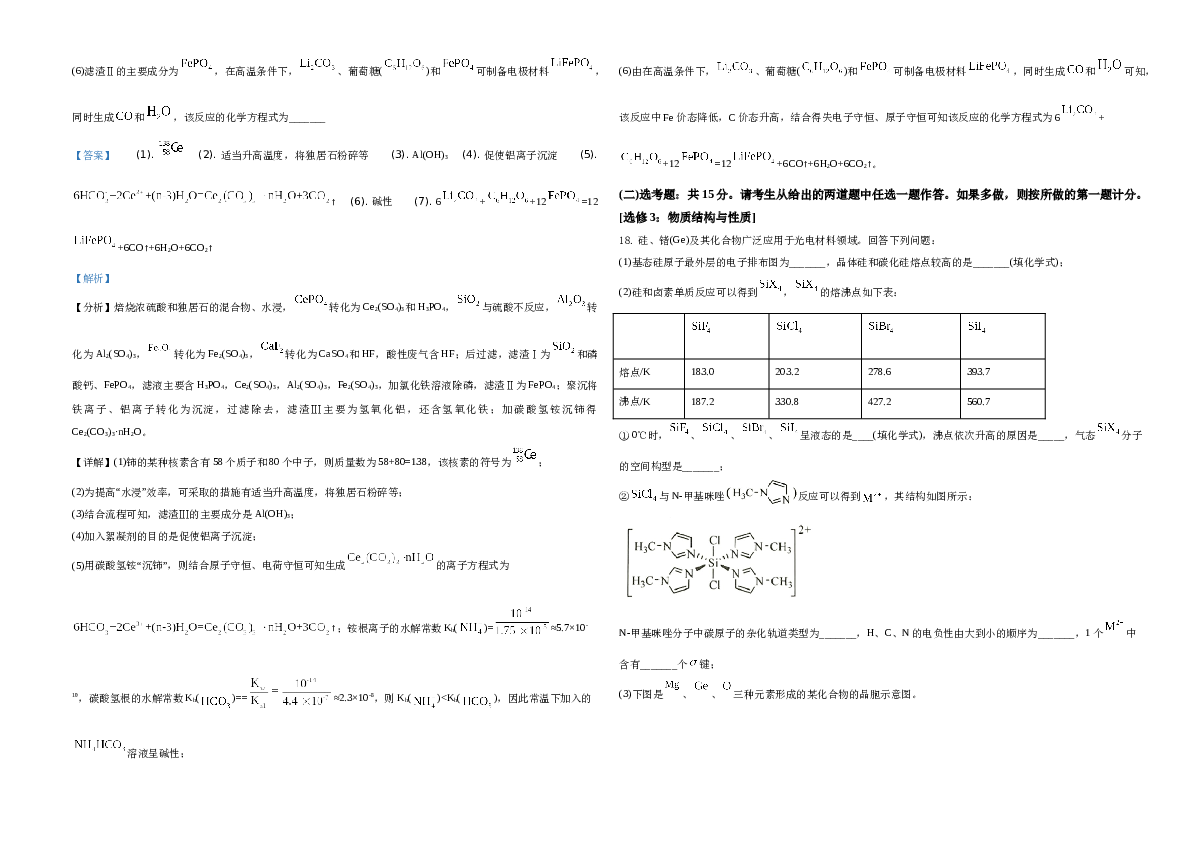 湖南省2021年普通高中学业水平选择性考试化学试题（湖南卷）（解析版）A3.docx